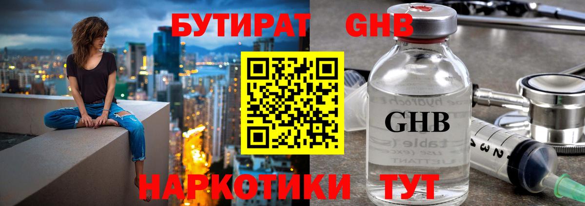 Лесной  Бутират  Вход с VPN  БУТИРАТ 1.4BDO 