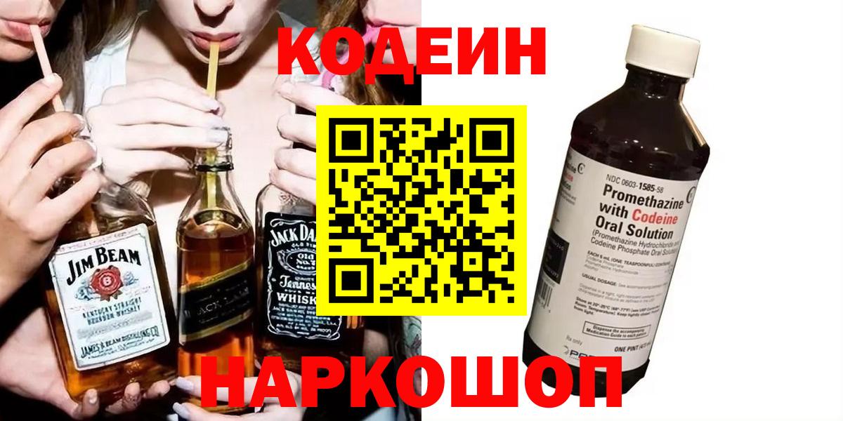 Кодеин напиток Lean (лин)  Кодеиновый сироп Lean напиток Lean (лин)  Вход с VPN  Лесной 