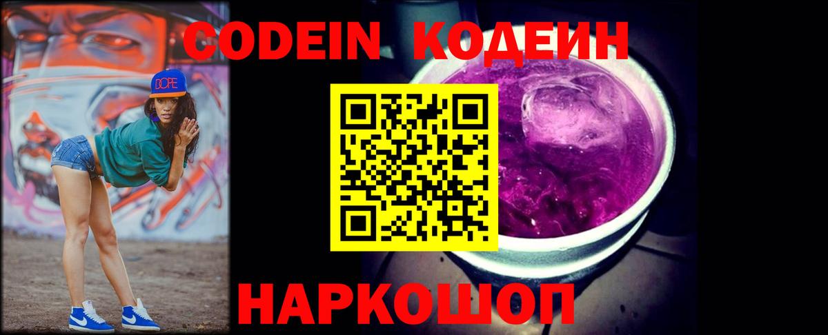 Codein Purple Drank Лесной