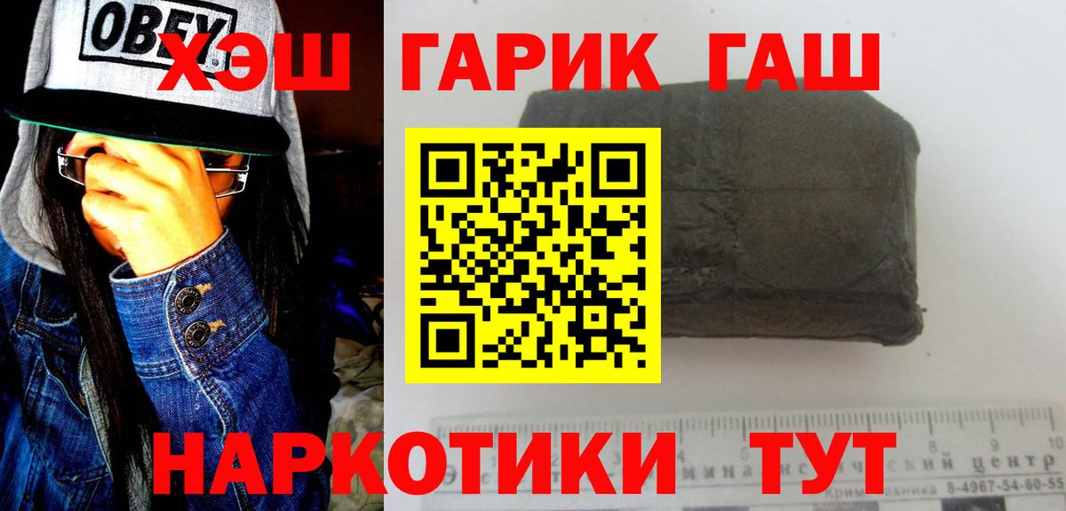Гашиш хэш  Вход с VPN  наркотики  Лесной 