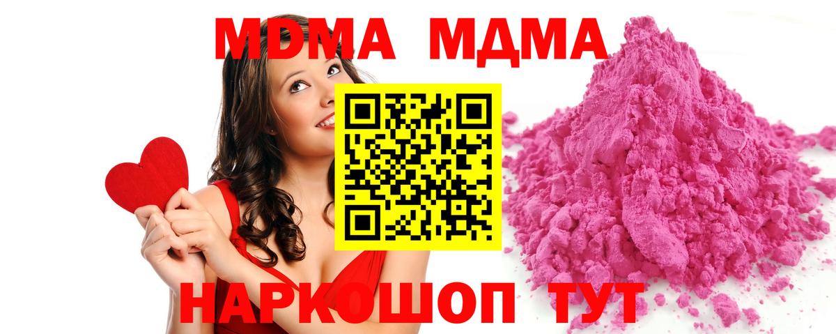 MDMA молли  Вход с VPN  МДМА  Лесной 