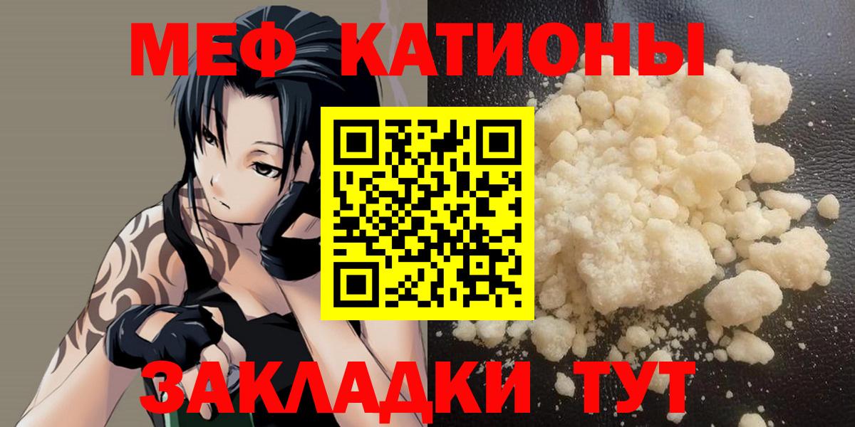 МЕФ mephedrone  Мефедрон  Лесной  Мефедрон  Вход с VPN  Меф 4 MMC 
